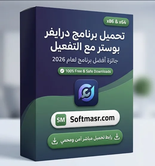 تحميل برنامج درايفر بوستر مع التفعيل Driver Booster Pro 2026 icon